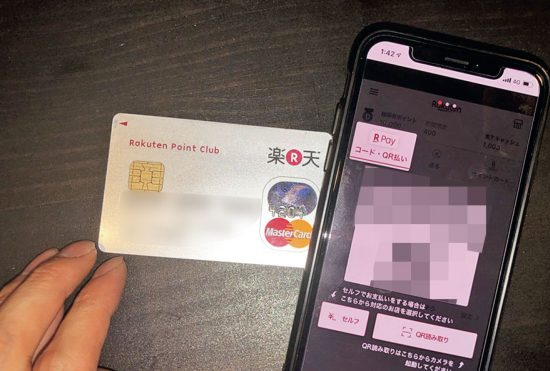 楽天pay