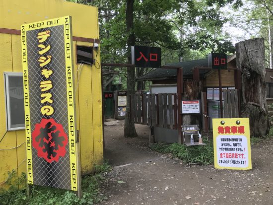 施設名の看板の縁にはKEEP OUT（立入禁止）とあるが……