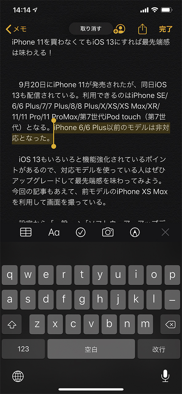 iOS 13では3本指操作が大活躍！マスターすると効率アップする小技集