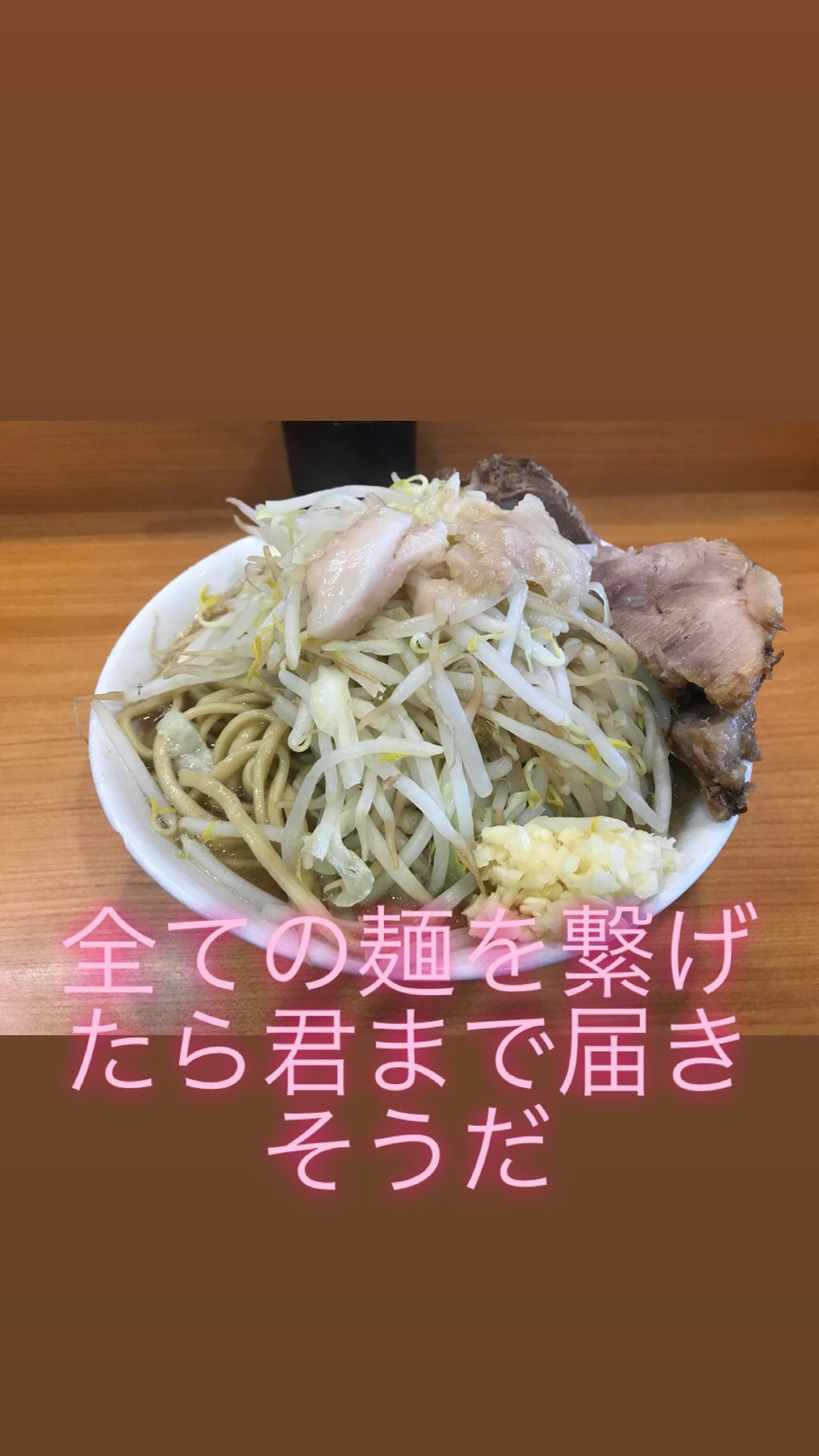 ラーメン二郎