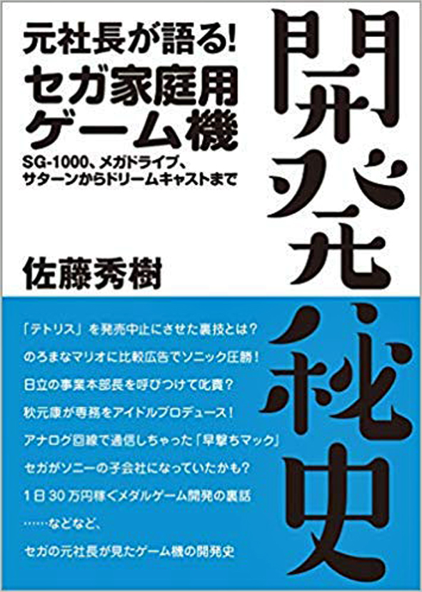 『元社長が語る！』