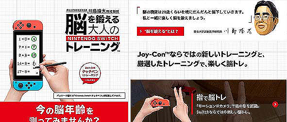 脳を鍛える大人のNintendo Switchトレーニング