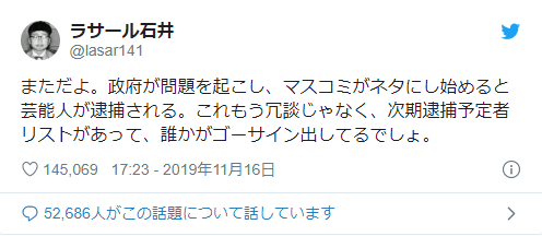 ラサール石井 ツイッター