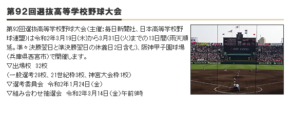 第92回選抜高等学校野球大会