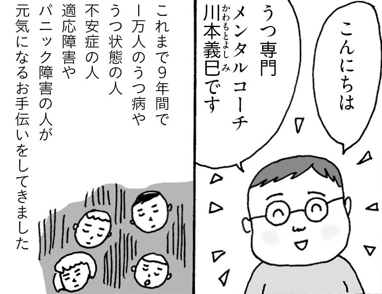 『1日3分でうつをやめる。』川本義巳著（10月25日発売）