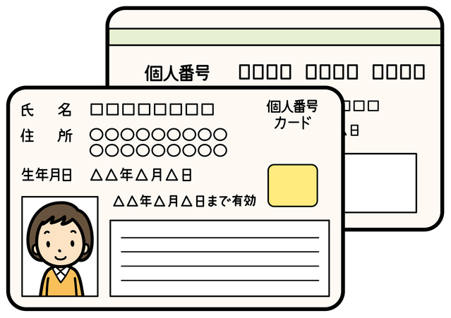 マイナンバー