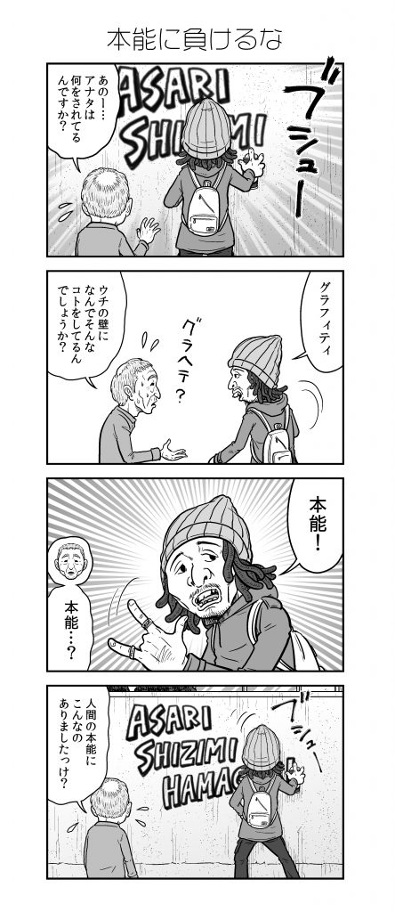 新・アラだらけ君