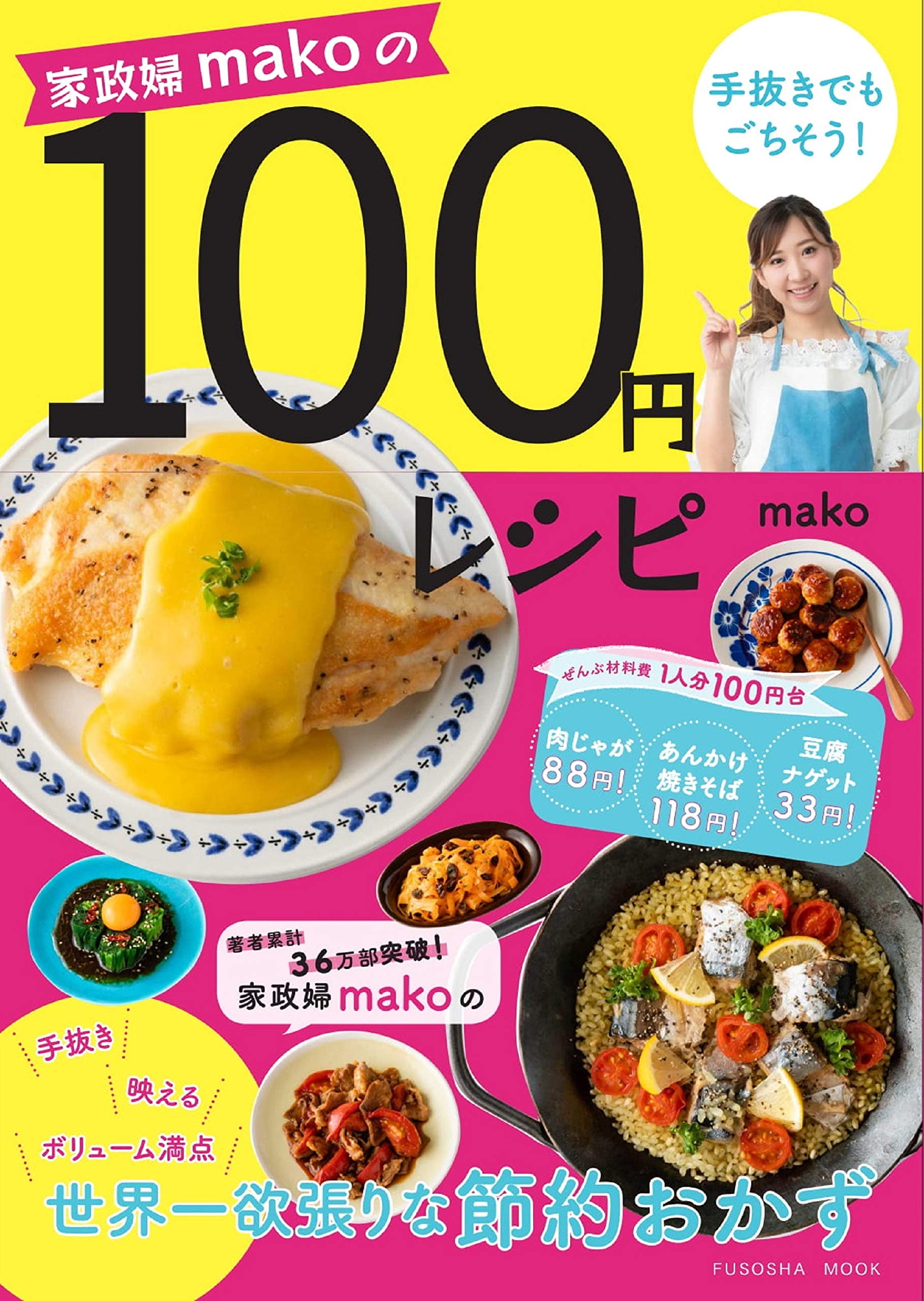 100円レシピ