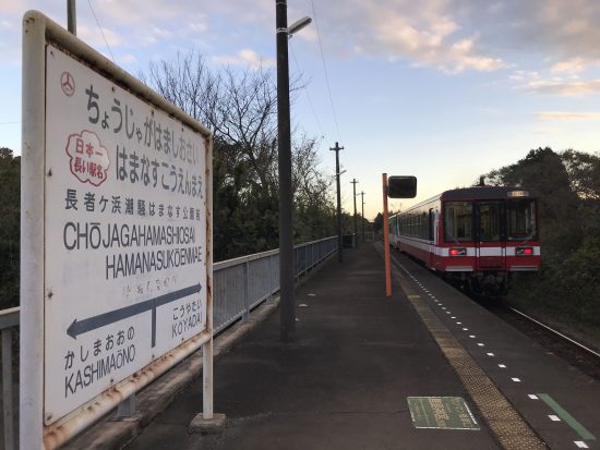 長者ヶ浜潮騒はまなす公園前駅