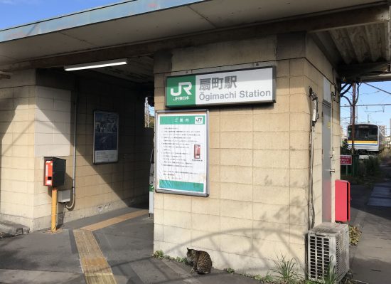 猫スポットとして有名な扇町駅