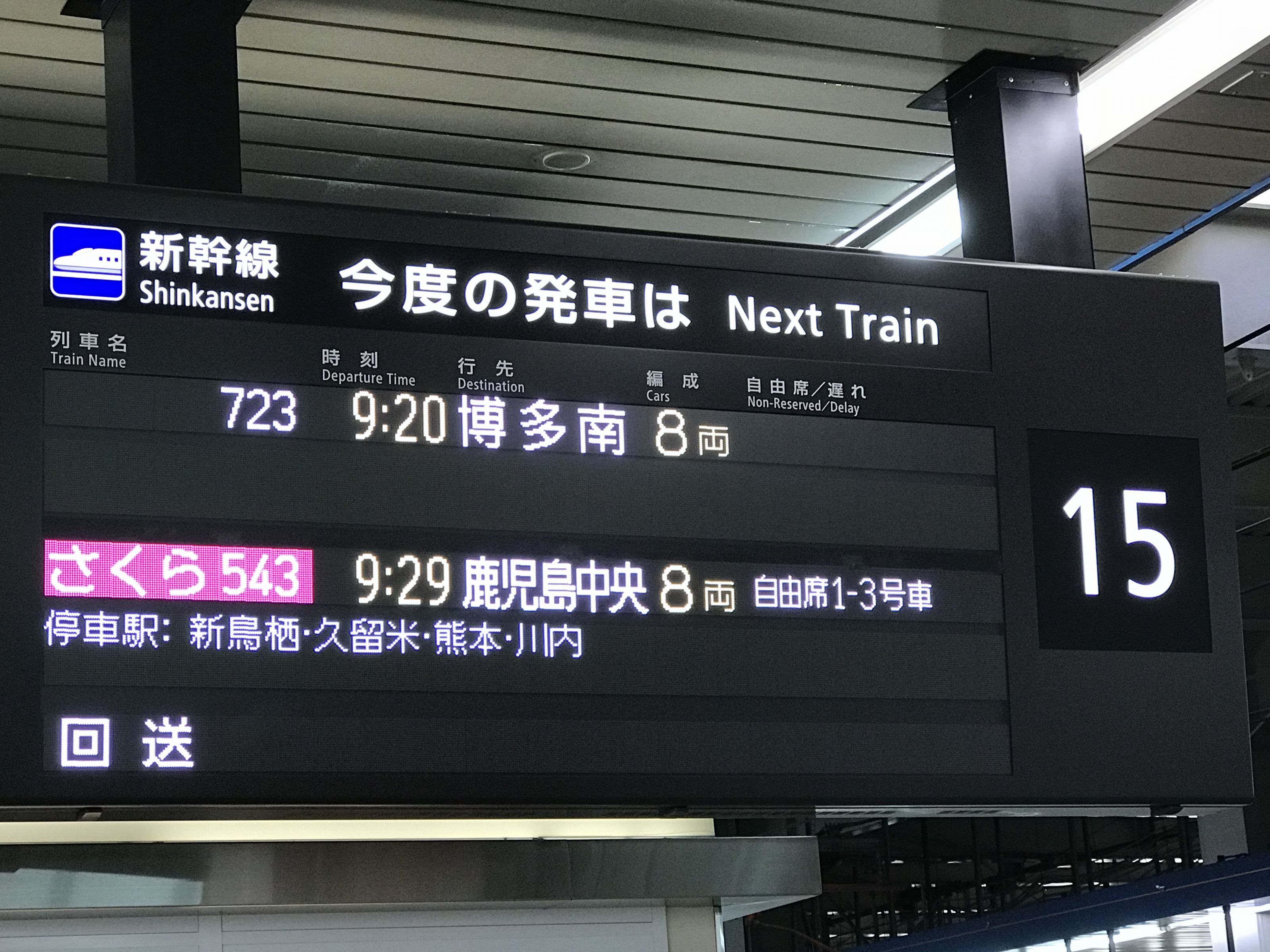 特急列車扱いだが『のぞみ』や『こだま』などの列車名はない