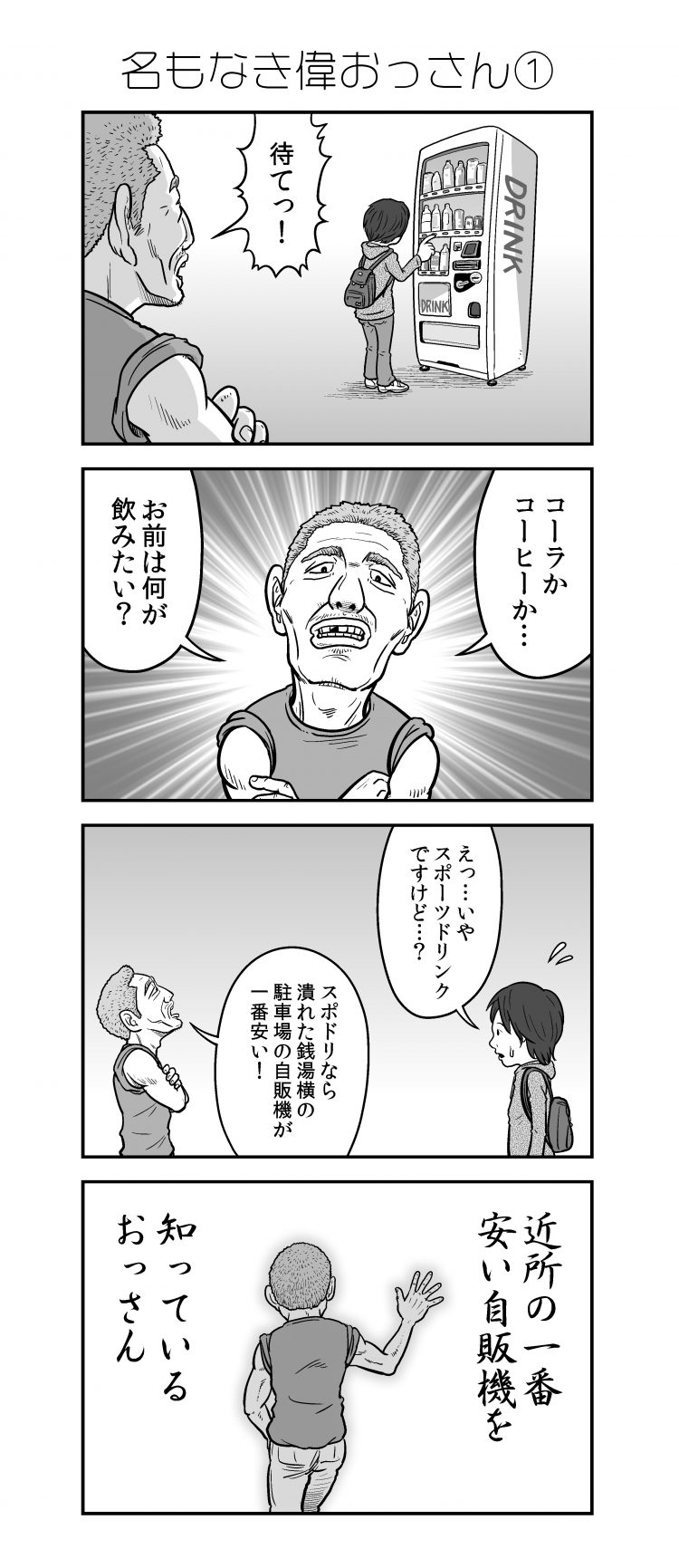 新・アラだらけ君