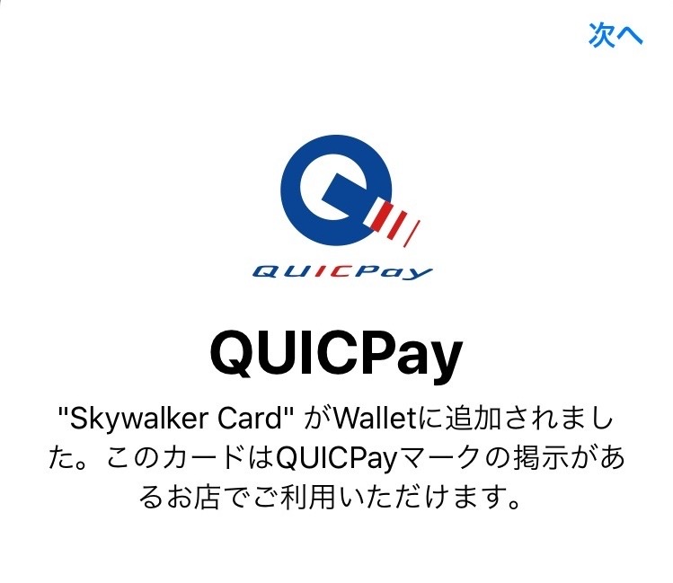 QUICpay