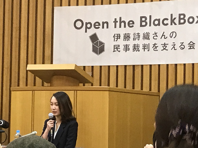 伊藤詩織さん報告集会