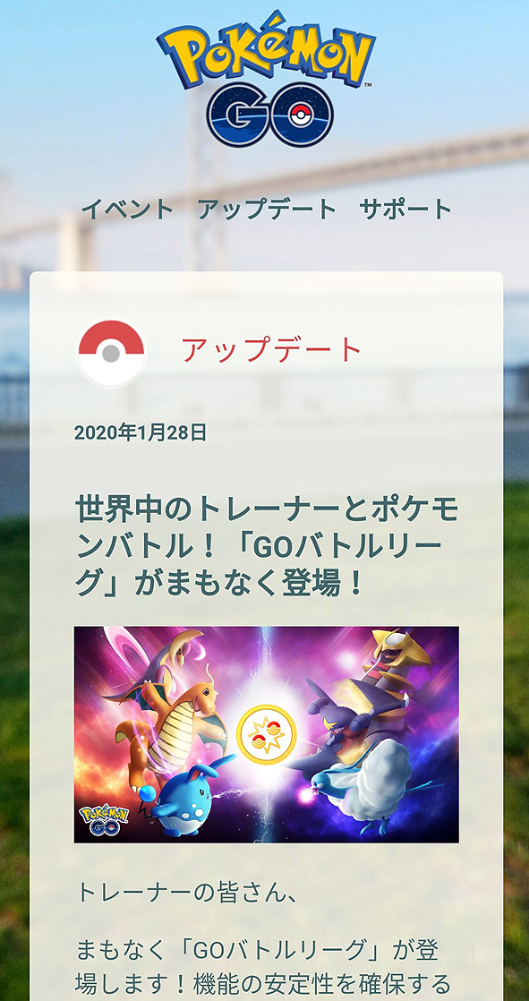 ポケモンGO