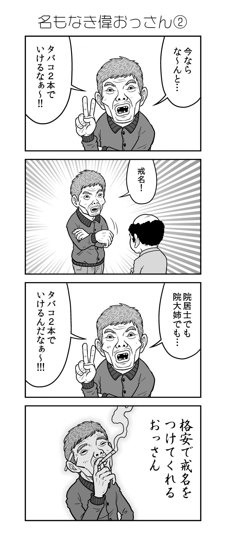 アラだらけくん