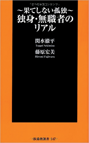 ［令和版］負け組の衝撃