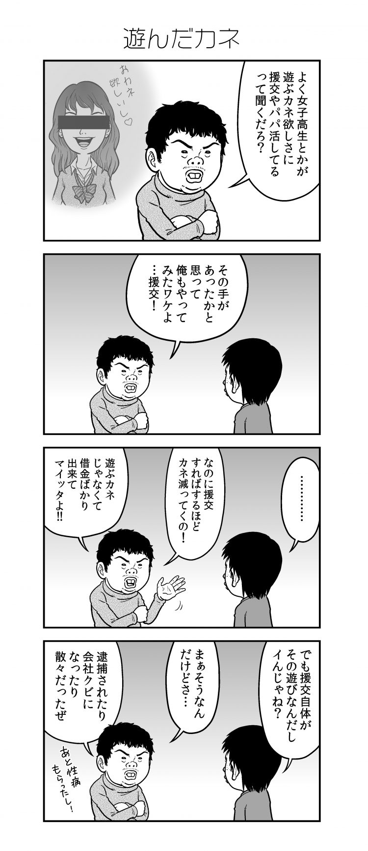 アラだらけくん