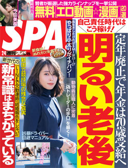 週刊SPA！表紙画像