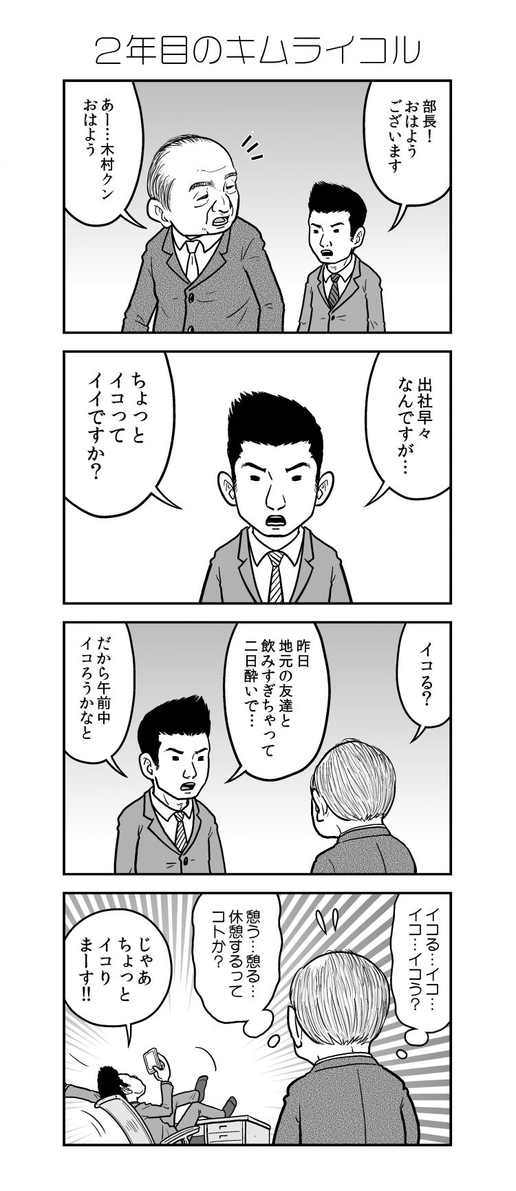 アラだらけ君