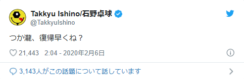 石野卓球公式ツイッター