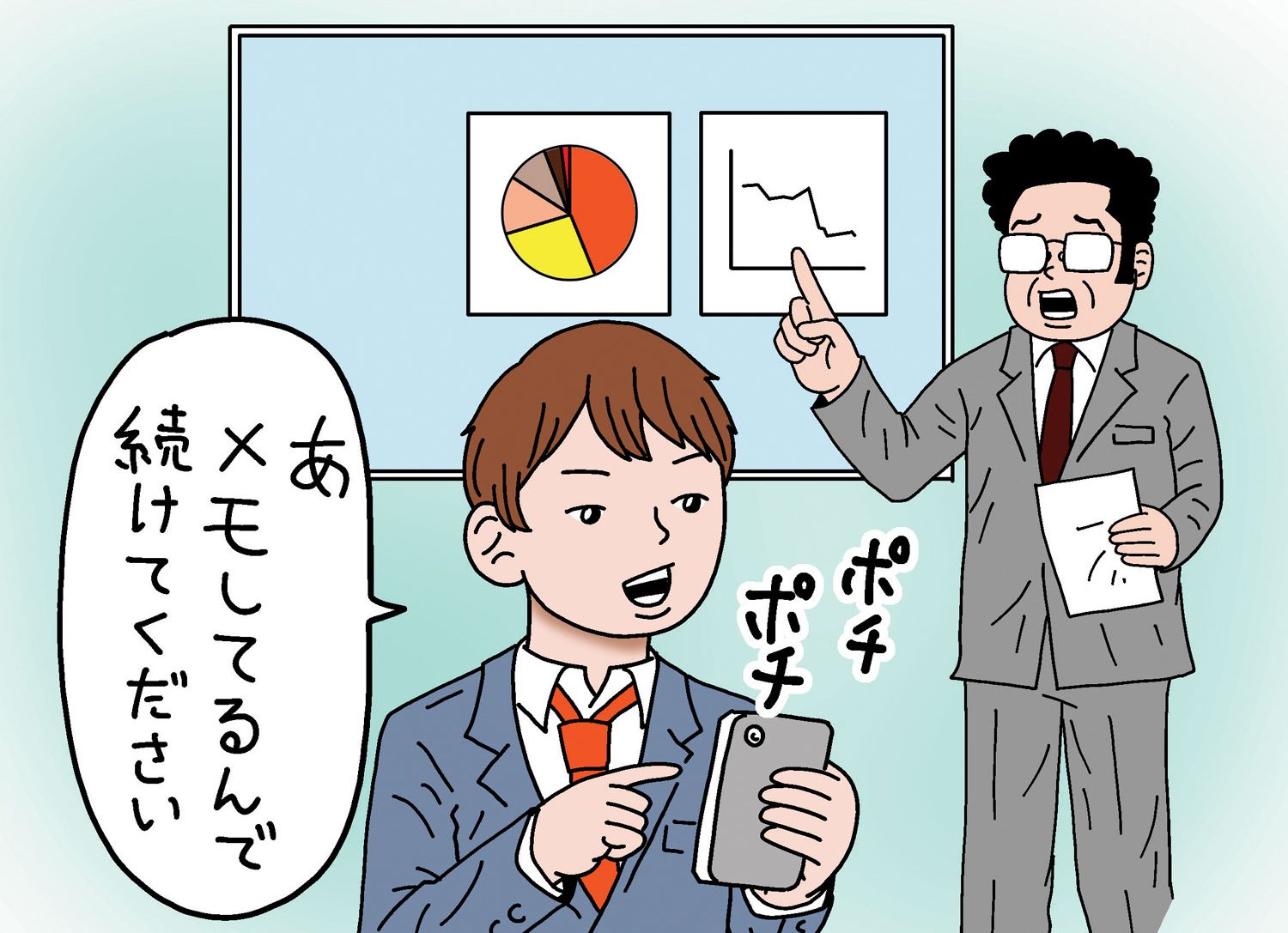 その新常識はまちがっている！