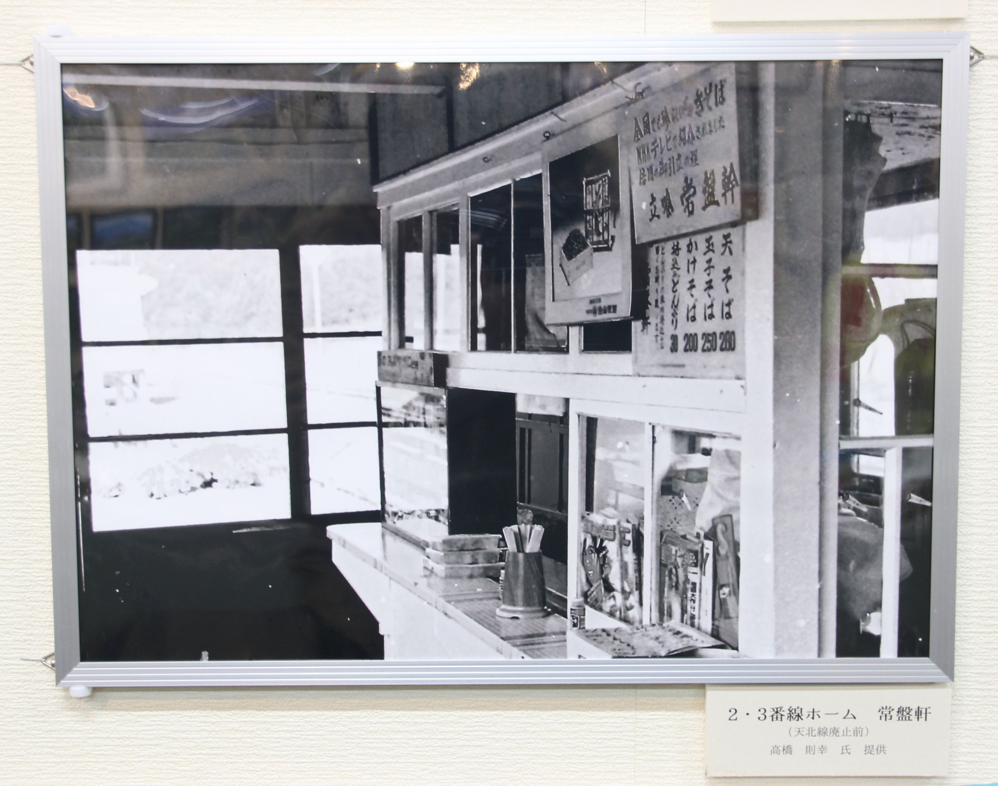 80年代後半の常盤軒　※天北線資料室の展示より