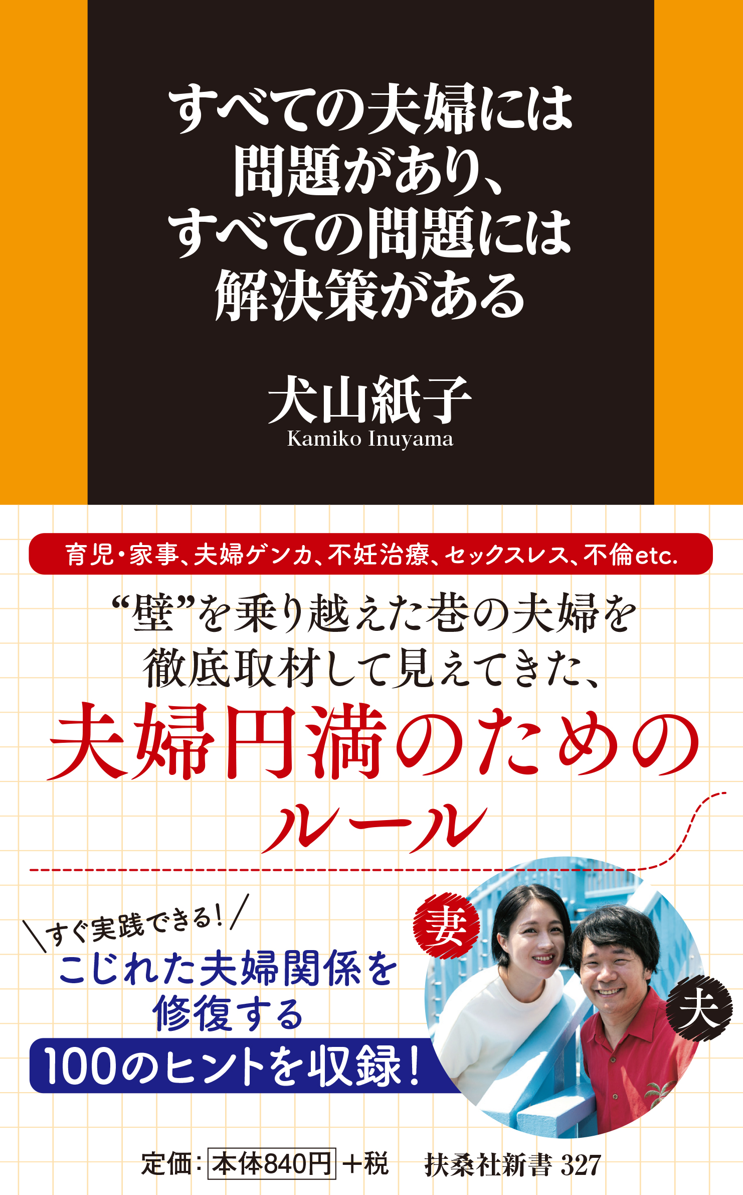 犬山さん新書