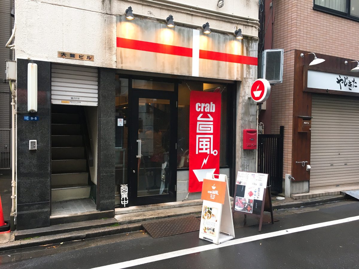 crab_店舗