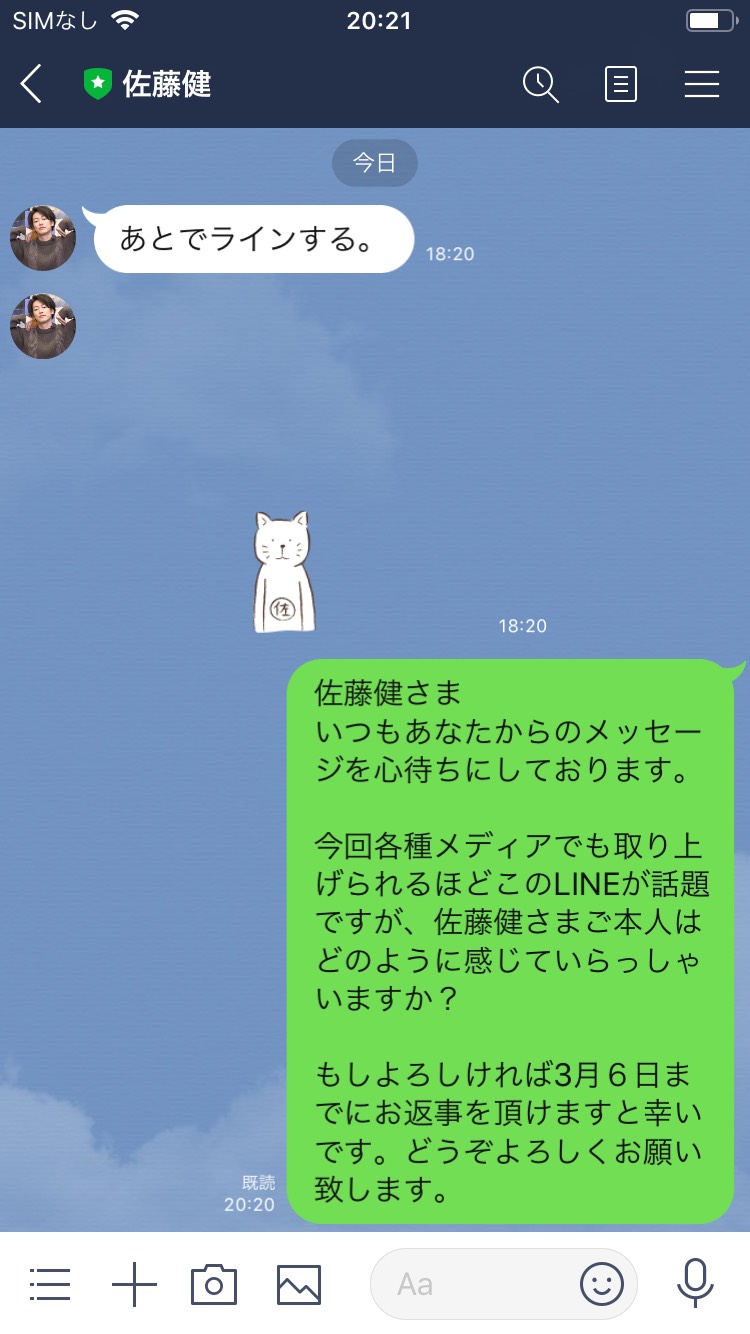 LINE