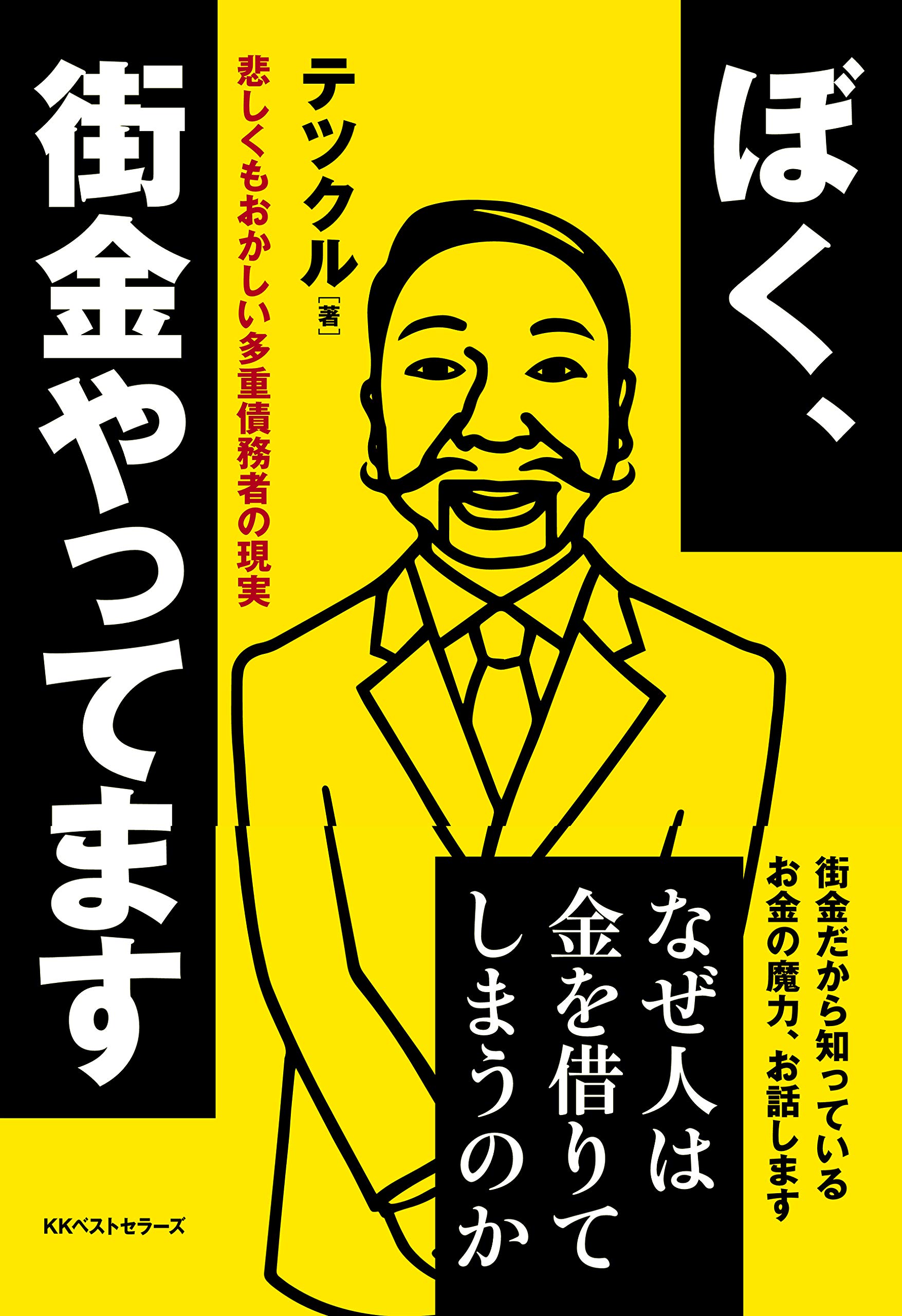 街金業者が見たコロナ恐慌