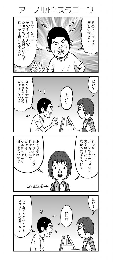 新・アラだらけ君