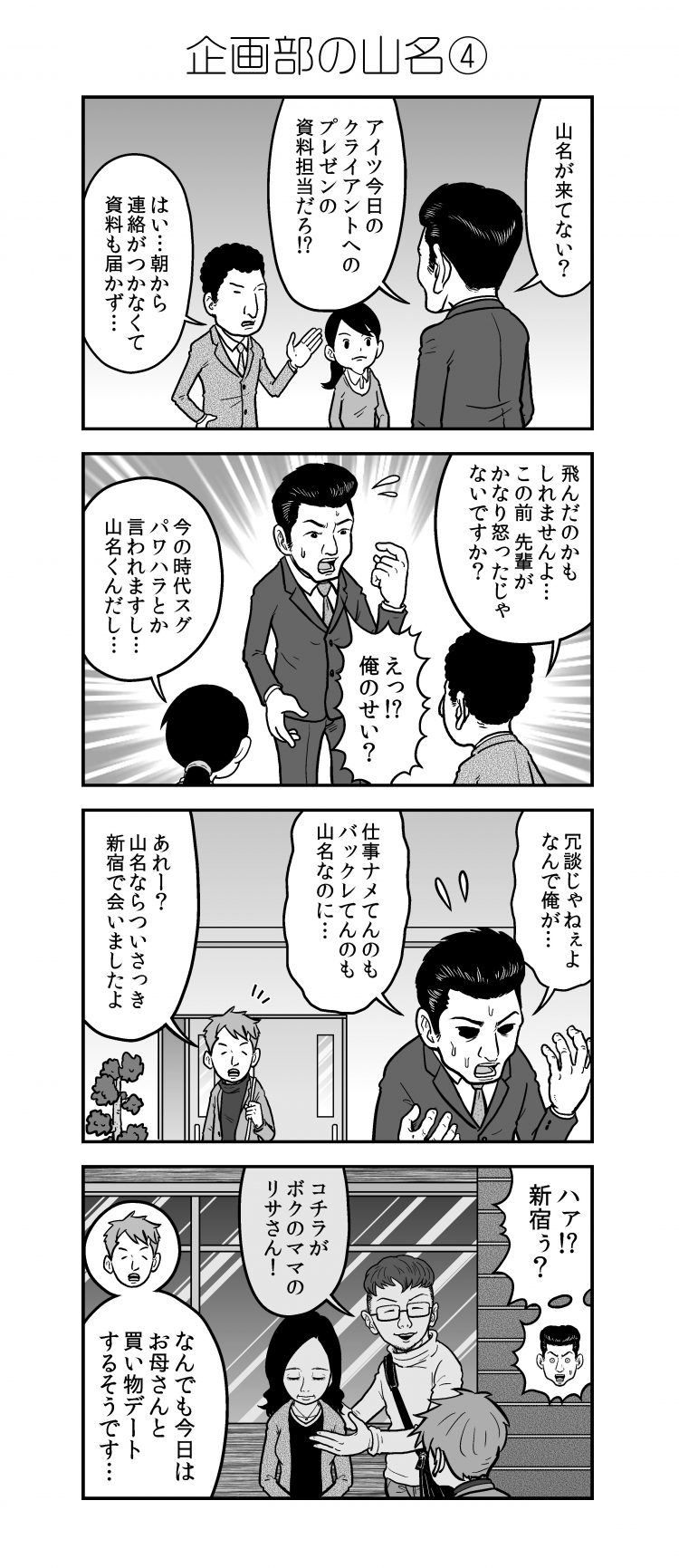 新・アラだらけ君