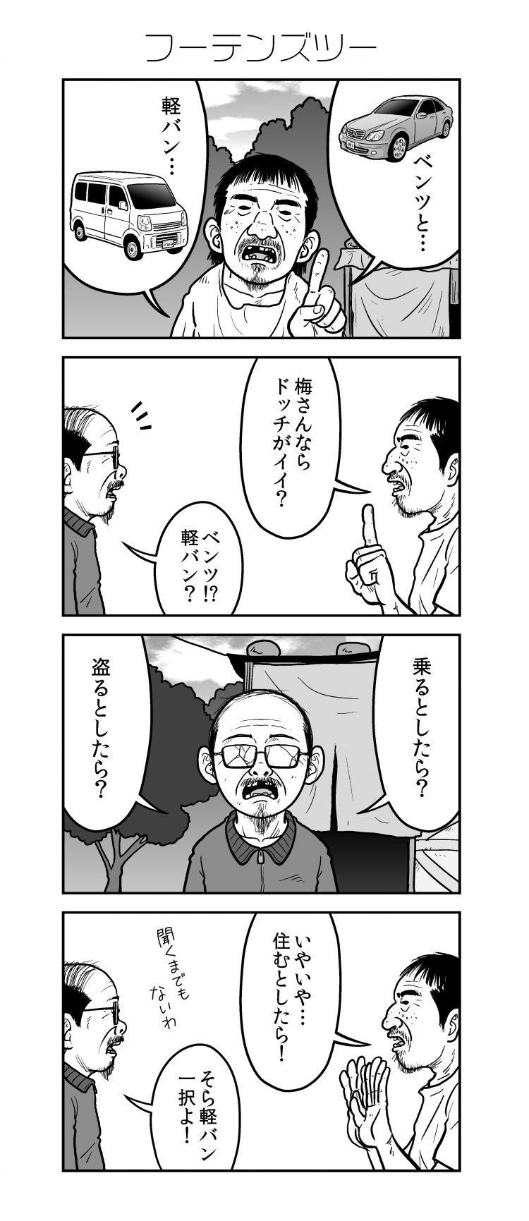 新・アラだらけ君