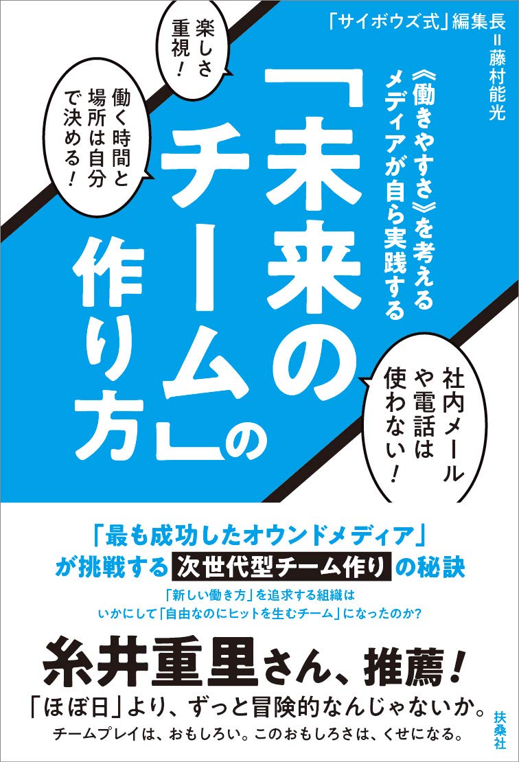 未来のチームの作り方