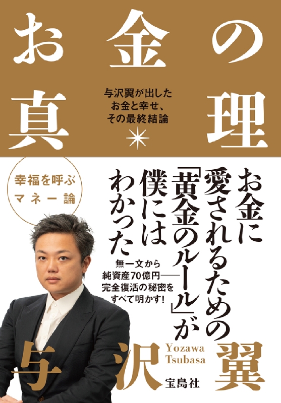 与沢翼「お金の心理」