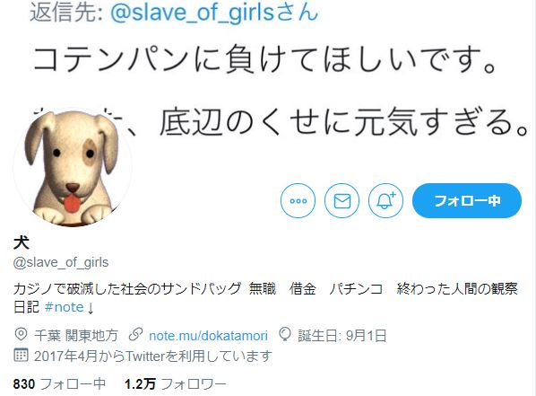 犬さんのツイッタープロフィール