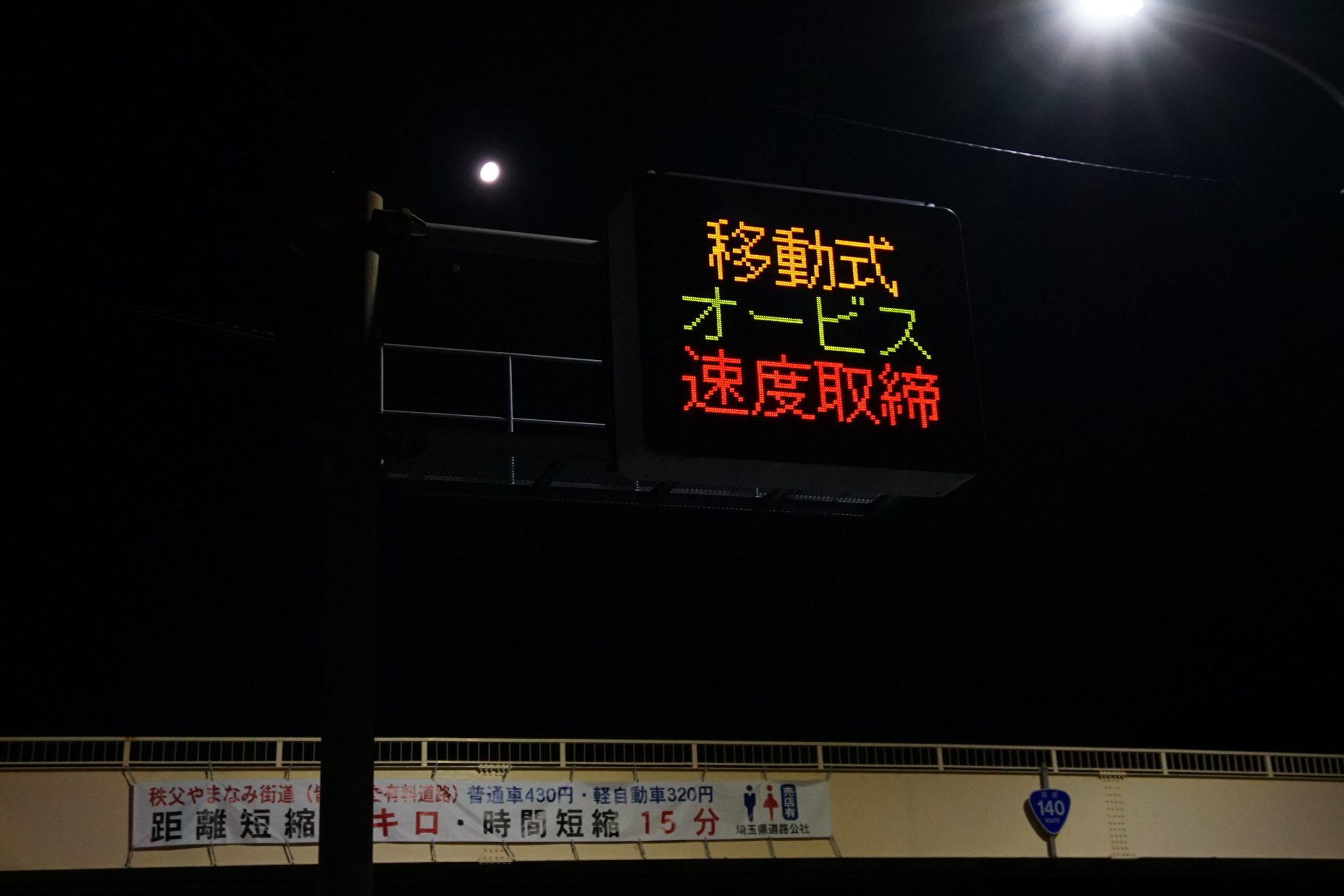 移動式オービス