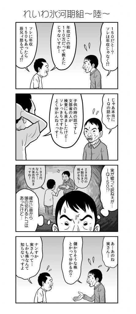 新・アラだらけ君