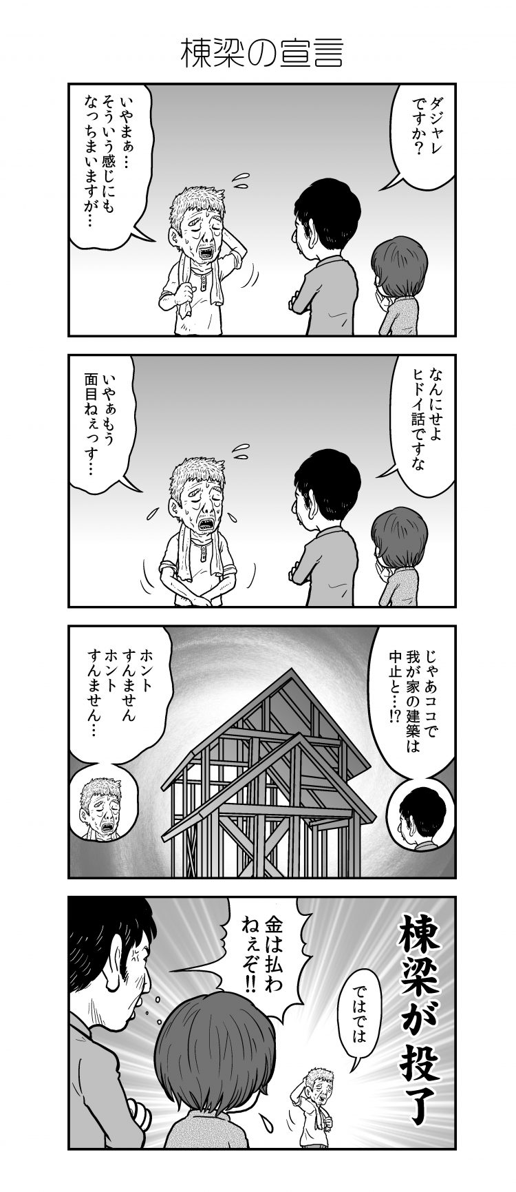 新・アラだらけ君