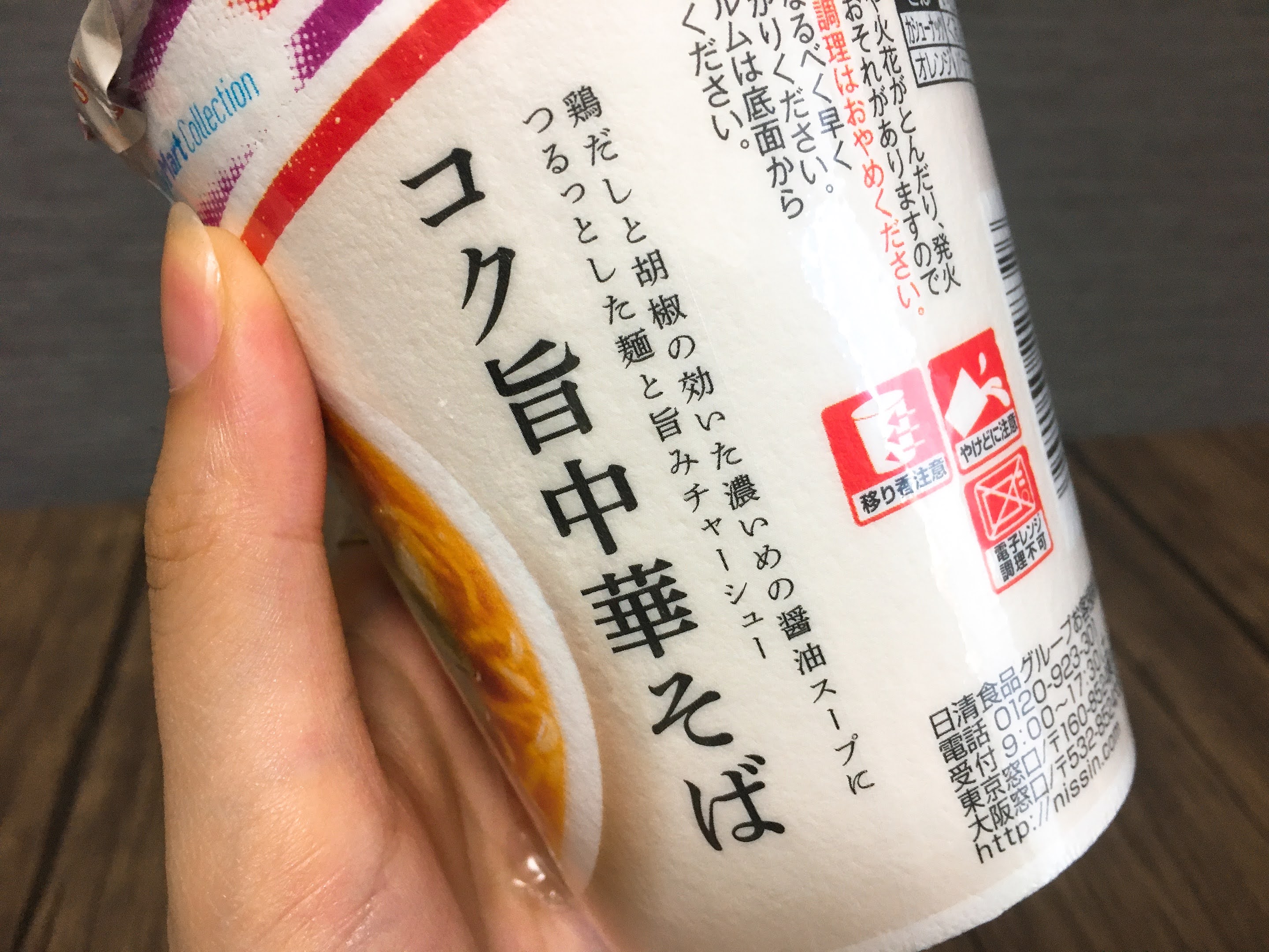 コンビニラーメン