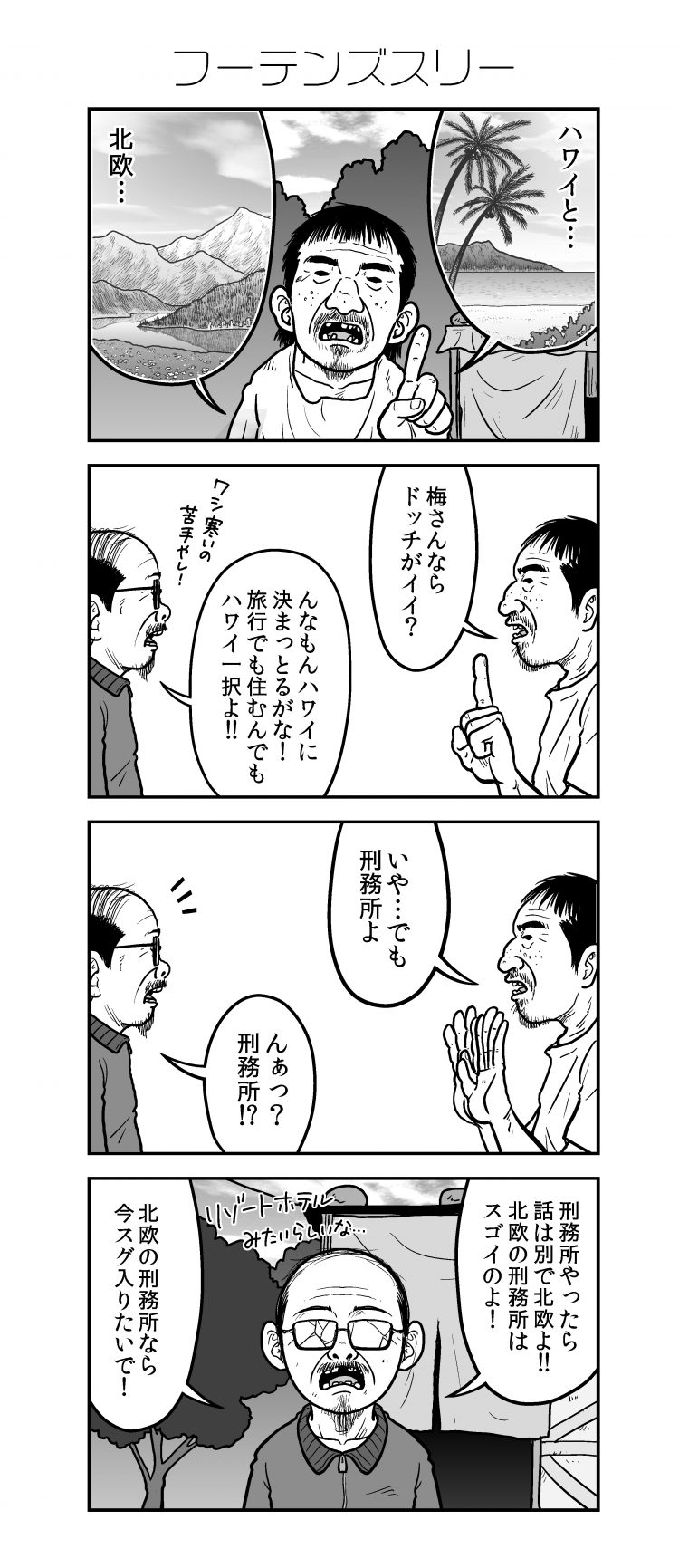 新・アラだらけ君