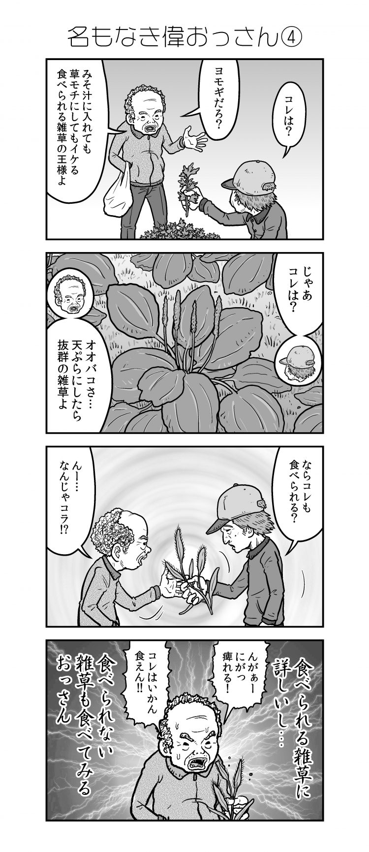 新・アラだらけ君