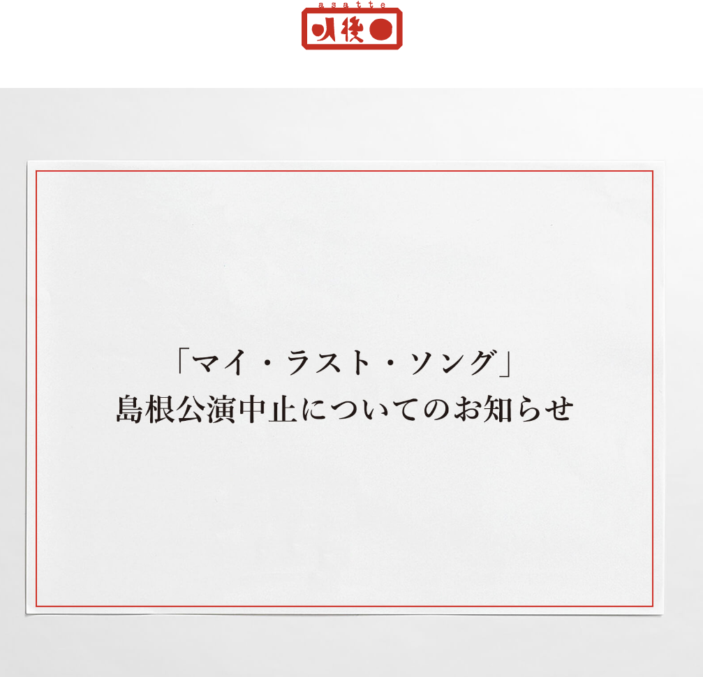 株式会社明後日