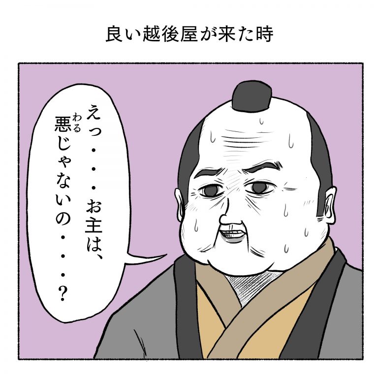 越後屋