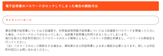 公的個人認証サービスポータルサイト