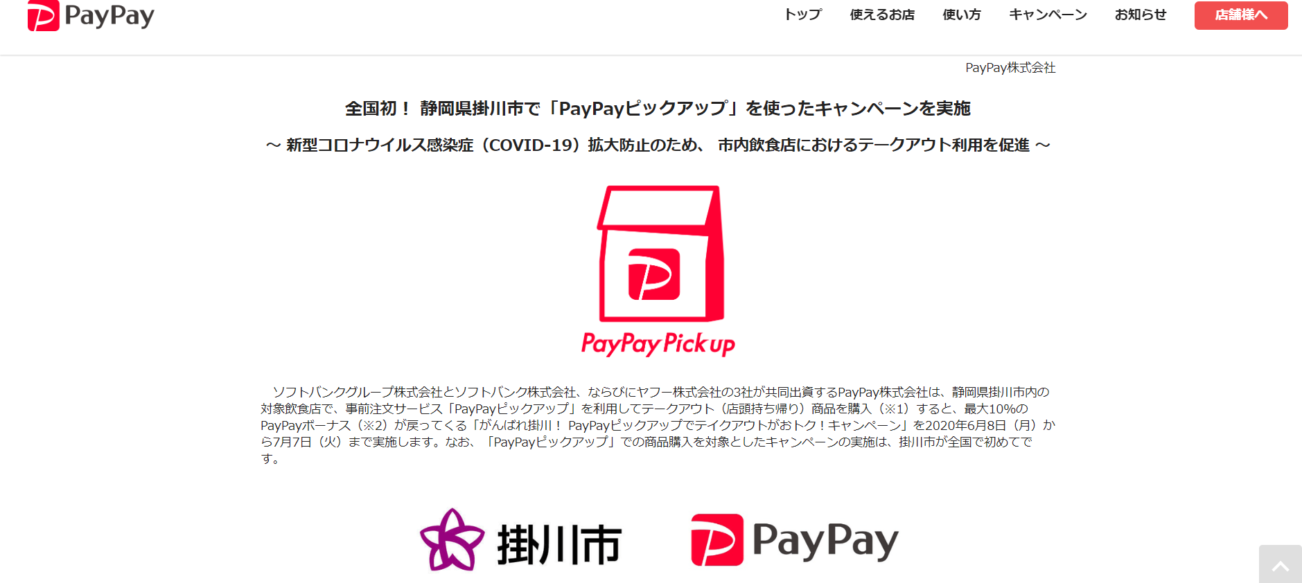 PayPay