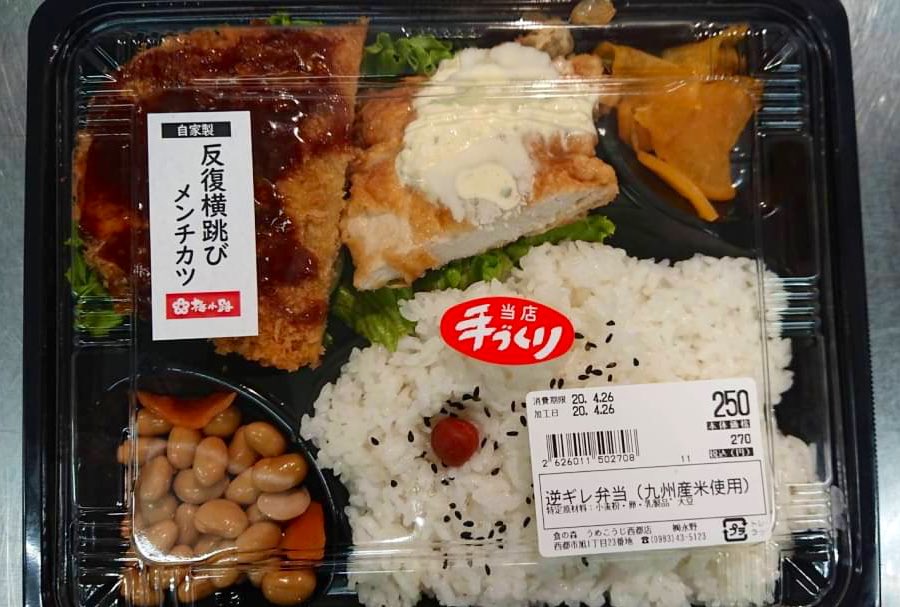 逆ギレ弁当