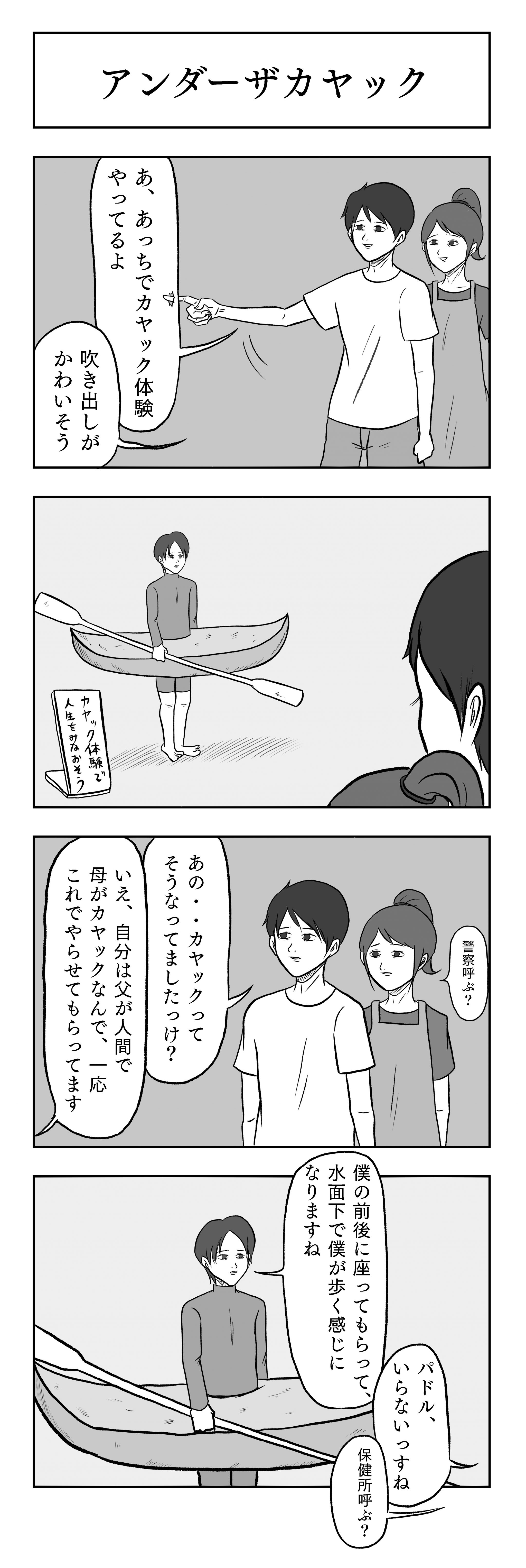 カヤック