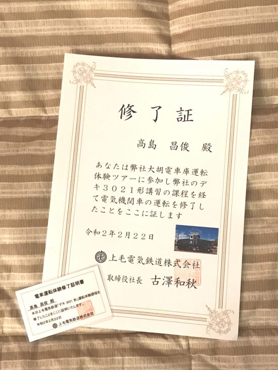 閉会式でもらった運転体験修了証と修了証明書